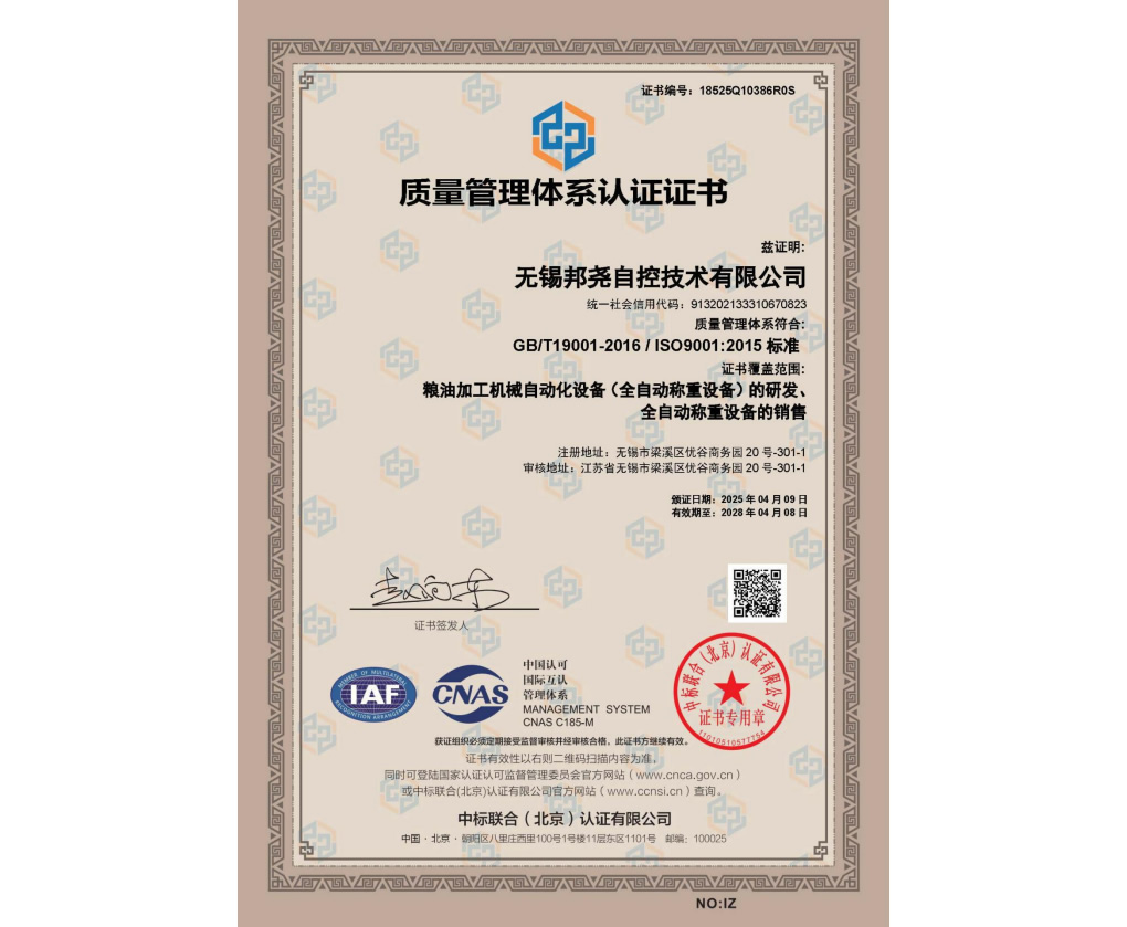 質(zhì)量管理體系認(rèn)證證書(shū)