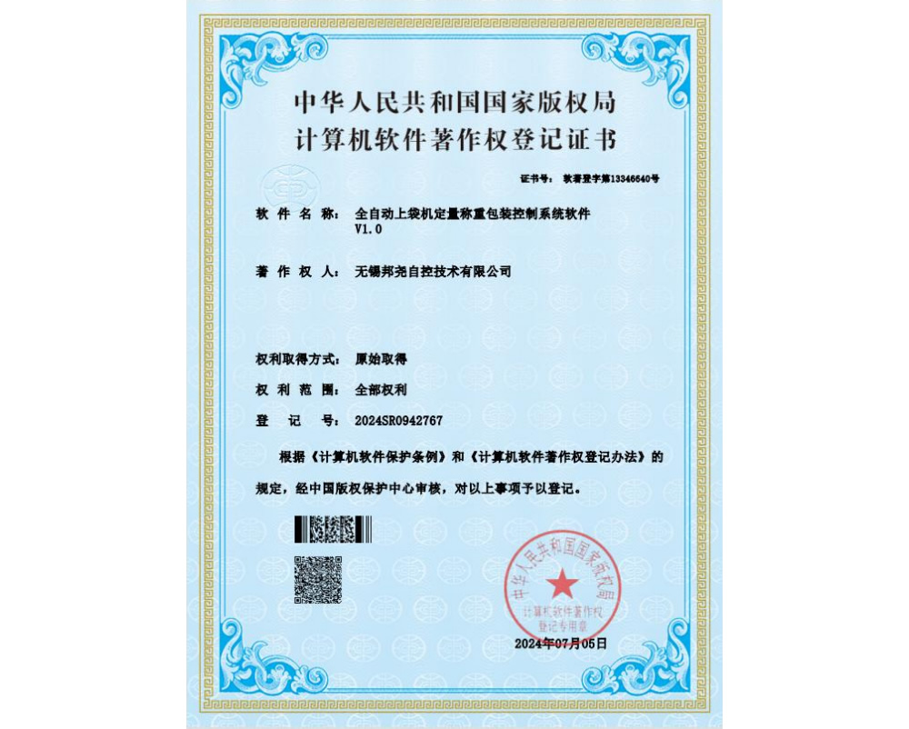 軟件著作權(quán)登記證書(shū)