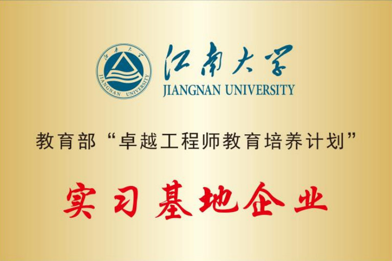 教育部“卓越工程師教育培訓(xùn)計劃”實習(xí)基地企業(yè)