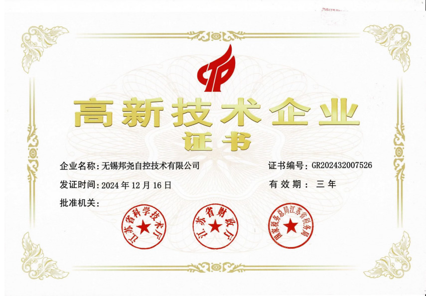 高新技術(shù)企業(yè)證書-1