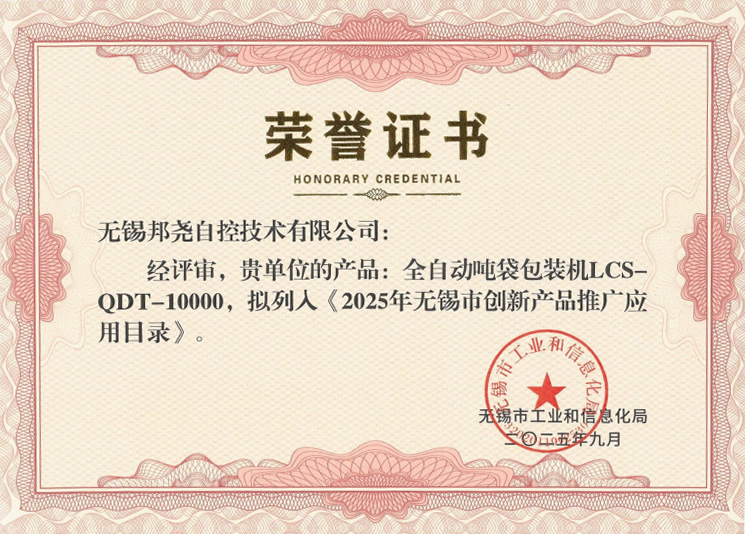 入選“2025年無錫市創(chuàng)新產(chǎn)品推廣應(yīng)用目錄”-1