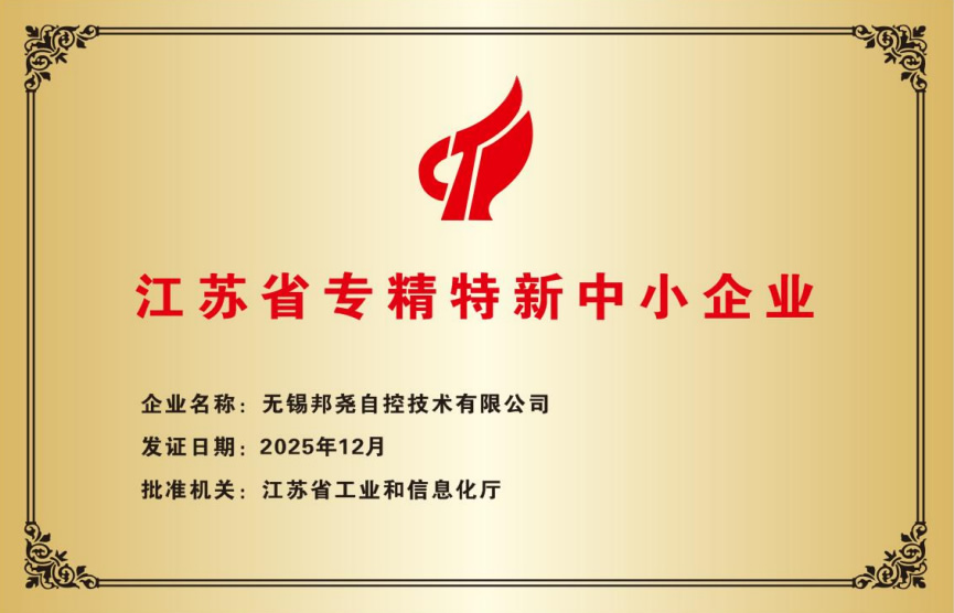 江蘇省專精特新企業(yè)證書-1