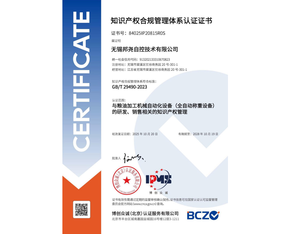 知識產(chǎn)權(quán)合規(guī)管理體系認(rèn)證證書