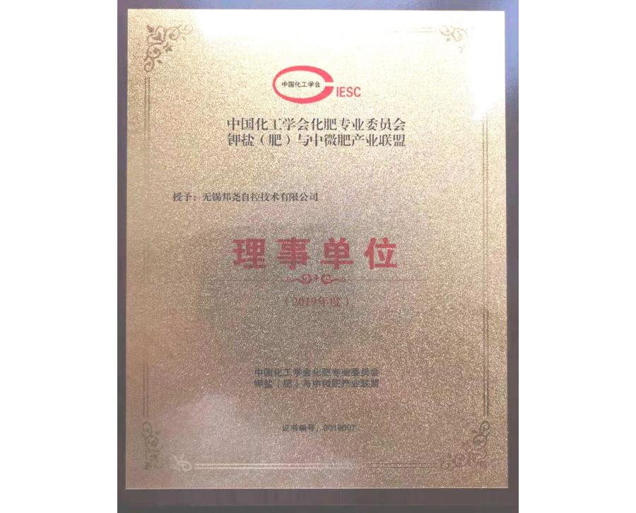 鉀鹽協(xié)會理事單位證書-1