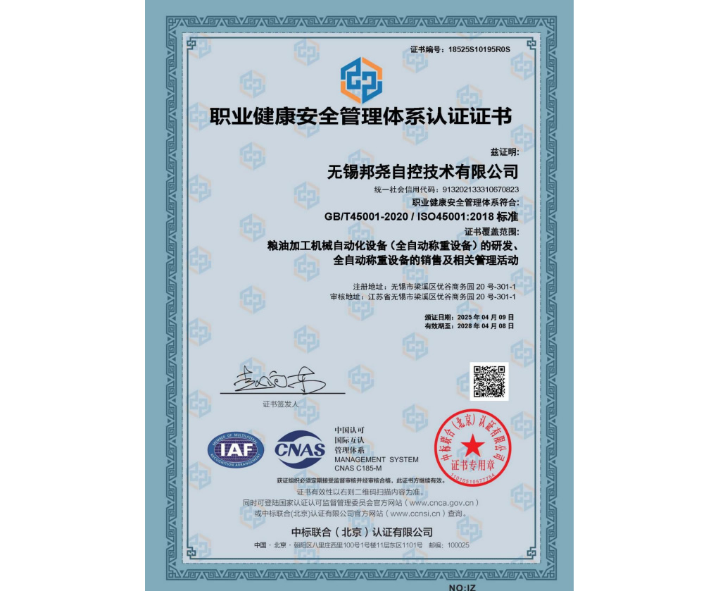 職業(yè)健康安全管理體系認證-1