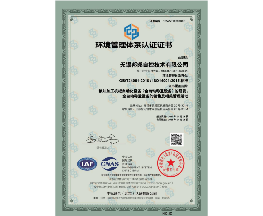 環(huán)境管理體系認(rèn)證證書-1